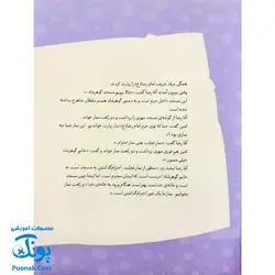 کتاب داستان واره های احکام برای بچه ها ۷ (انواع نماز)،(گلاسه)