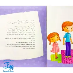 کتاب داستان واره های احکام برای بچه ها ۱ (چطور وضو بگیریم؟) ، (گلاسه)