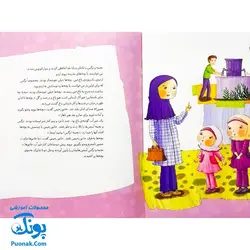 کتاب داستان واره های احکام برای بچه ها ۱ (چطور وضو بگیریم؟) ، (گلاسه)