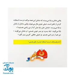 کتاب آفرین پسر گلم در استفاده از تلفن ۲۰