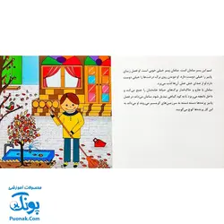 کتاب آفرین پسر گلم در فصل پاییز ۳۰