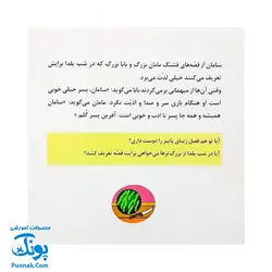 کتاب آفرین پسر گلم در فصل پاییز ۳۰