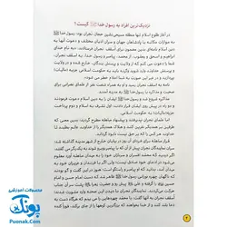 کتاب غدیر، بزرگترین عید خدا - محمدرضا باوفا