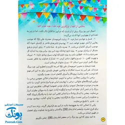 کتاب غدیر، بزرگترین عید خدا - محمدرضا باوفا
