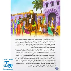 کتاب ماجرای غدیر خم - عبدالرحمن شکری