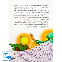 کتاب ماجرای غدیر خم - عبدالرحمن شکری