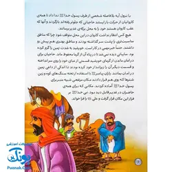 کتاب ماجرای غدیر خم - عبدالرحمن شکری