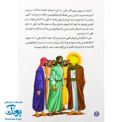 کتاب ماجرای غدیر خم - عبدالرحمن شکری