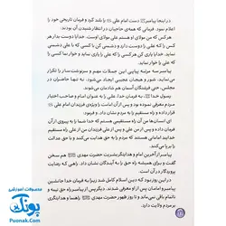 کتاب ماجرای غدیر خم - عبدالرحمن شکری