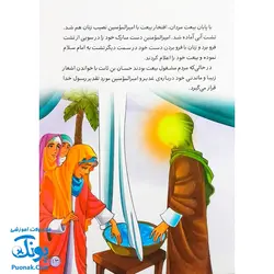 کتاب ماجرای غدیر خم - عبدالرحمن شکری