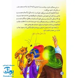کتاب ماجرای غدیر خم - عبدالرحمن شکری