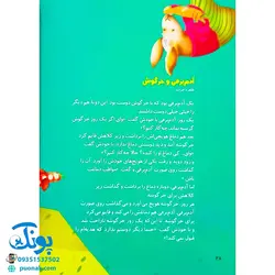 کتاب یک اسم و چند قصه (آدم برفی)