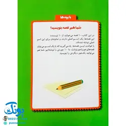 کتاب یک اسم و چند قصه (گاو)