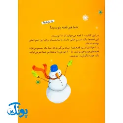 کتاب یک اسم و چند قصه (دستکش)
