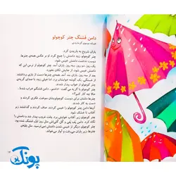 کتاب یک اسم و چند قصه (چتر)