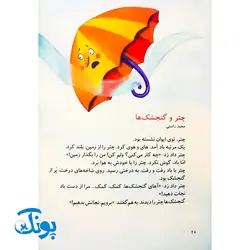 کتاب یک اسم و چند قصه (چتر)