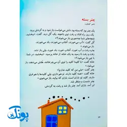 کتاب یک اسم و چند قصه (چتر)