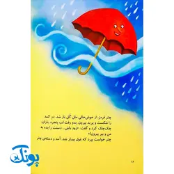 کتاب یک اسم و چند قصه (چتر)