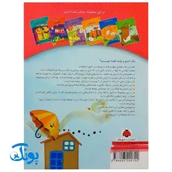 کتاب یک اسم و چند قصه (چتر)