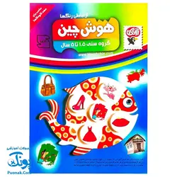 هوش چین ارتباطی رنگ ها زاغک (آموزش رنگ ها به کودکان از طریق بازی و سرگرمی)