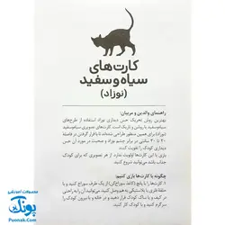 فلش کارت های سیاه و سفید (نوزاد) ، (تقویت حس دیداری) ، (۲۴ کارت دو رو) | نردبان