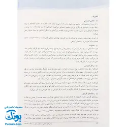 کتاب روش های یاددهی - یادگیری (مبتنی بر رویکرد رشد محور)