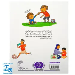 کتاب دایره المعارف بهداشت و کمک های اولیه (یادگیری اصول اصول و قواعد صحیح بهداشتی و درمانی)