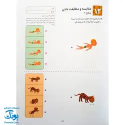 کتاب کار کومن ادراک استدلال قیاسی ۱ (پرورش مهارت های تفکر کودک از طریق فعالیت های مانند تطابق تصویرها و تشخیص شباهت ها و تفاوت ها)