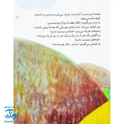 مجموعه کتاب خدای ما چه جوریه؟ ۱۰ هر جا باشیم پیش ماست