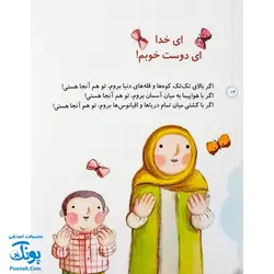 مجموعه کتاب خدای ما چه جوریه؟ ۱۰ هر جا باشیم پیش ماست