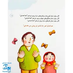 مجموعه کتاب خدای ما چه جوریه؟ ۱۰ هر جا باشیم پیش ماست