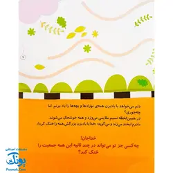 مجموعه کتاب خدای ما چه جوریه؟ ۶ بر همه کار تواناست
