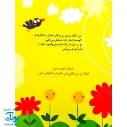 مجموعه کتاب خدای ما چه جوریه؟ ۶ بر همه کار تواناست