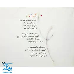 کتاب مجموعه شعر و شکر خنده‌ی ما قشنگه