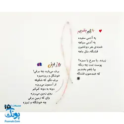کتاب مجموعه شعر و شکر خنده‌ی ما قشنگه
