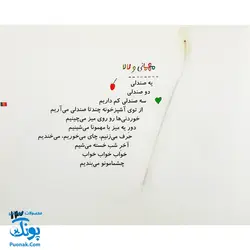 کتاب مجموعه شعر و شکر خنده‌ی ما قشنگه