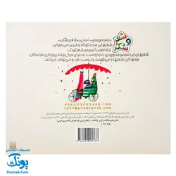 کتاب مجموعه شعر و شکر خنده‌ی ما قشنگه