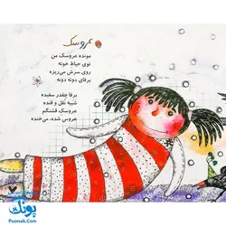 کتاب مجموعه شعر و شکر تولد قارقارک