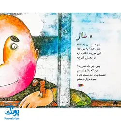 کتاب مجموعه شعر و شکر تولد قارقارک