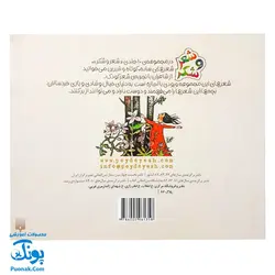 کتاب مجموعه شعر و شکر تولد قارقارک
