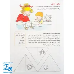 کتاب کار کانی کوچولو ۵ : روزهای بارانی با بازی و معما سر گرم شو : بازی های انفرادی و گروهی، بازی هایی برای تقویت تمرکز، نقاشی هایی برای رنگ آمیزی (پیش دبستانی ها و سال های اول و دوم)