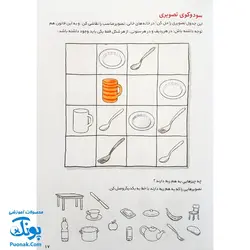 کتاب کار کانی کوچولو ۵ : روزهای بارانی با بازی و معما سر گرم شو : بازی های انفرادی و گروهی، بازی هایی برای تقویت تمرکز، نقاشی هایی برای رنگ آمیزی (پیش دبستانی ها و سال های اول و دوم)