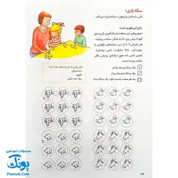 کتاب کار کانی کوچولو ۵ : روزهای بارانی با بازی و معما سر گرم شو : بازی های انفرادی و گروهی، بازی هایی برای تقویت تمرکز، نقاشی هایی برای رنگ آمیزی (پیش دبستانی ها و سال های اول و دوم)