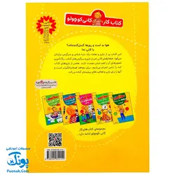 کتاب کار کانی کوچولو ۵ : روزهای بارانی با بازی و معما سر گرم شو : بازی های انفرادی و گروهی، بازی هایی برای تقویت تمرکز، نقاشی هایی برای رنگ آمیزی (پیش دبستانی ها و سال های اول و دوم)