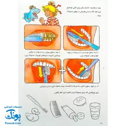 کتاب کار کانی کوچولو ۱۰ : آموزش و سرگرمی های مسواکی : با تایید داندان پزشکان (نکاتی برای مراقبت از دندان، بازی های مسواکی)