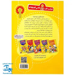 کتاب کار کانی کوچولو ۱۱ : آموزش ریاضی با برچسب های با مزه : سرگرمی های تصویری (آموزش های تصویری جمع و تفریق با عددهای 1 تا 20)