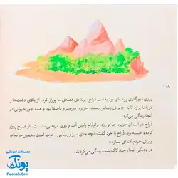 کتاب مجموعه قصه های قشنگ و قدیمی جلد ۲ دوم ۱۰ قصه از هزار و یک شب