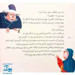 کتاب مجموعه قصه های قشنگ و قدیمی جلد ۲ دوم ۱۰ قصه از هزار و یک شب