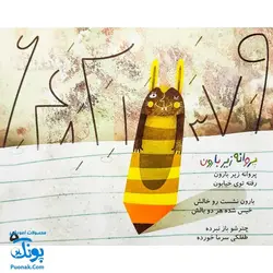 کتاب مجموعه شعر و شکر کفش‌های جیک جیکی