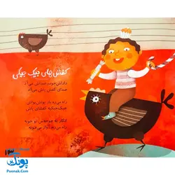 کتاب مجموعه شعر و شکر کفش‌های جیک جیکی